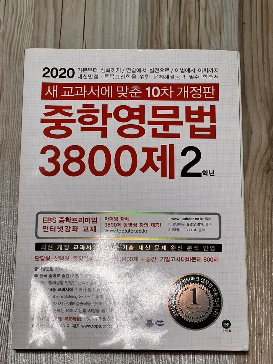 2020중학영문법 3800제 2학년