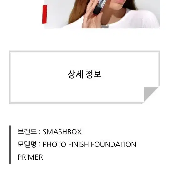 프라이머  smashbox primer 30ml