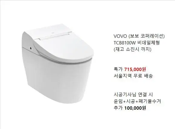 VOVO (보보 코퍼레이션) TCB8100W 비데일체형 양변기