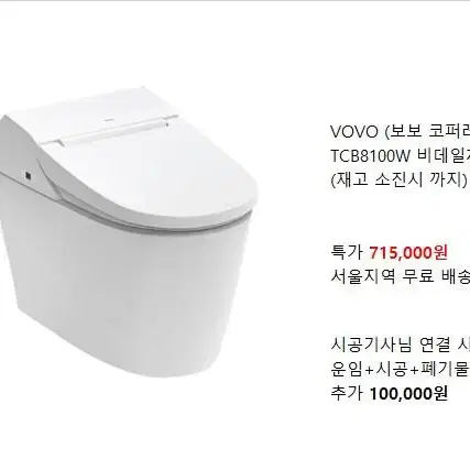 VOVO (보보 코퍼레이션) TCB8100W 비데일체형 양변기