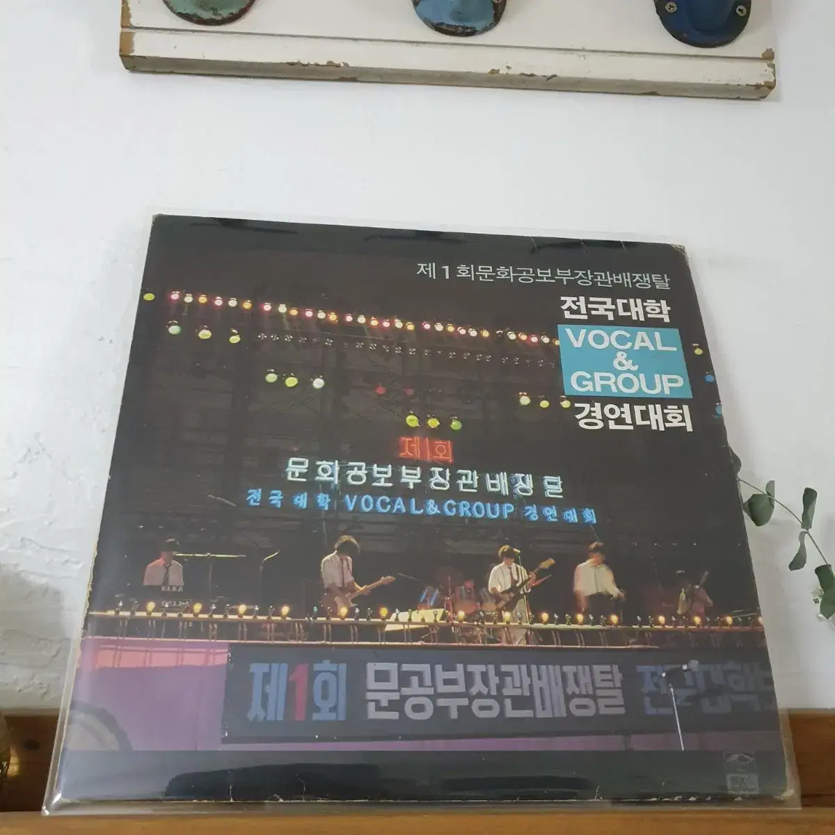 제1회 전국대학 보컬그룹 경연대회 LP  1984