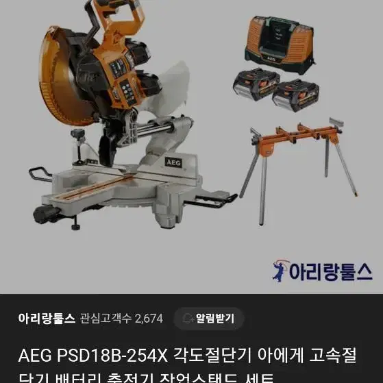 aeg 아에게 충전 슬라이딩 마이터쏘