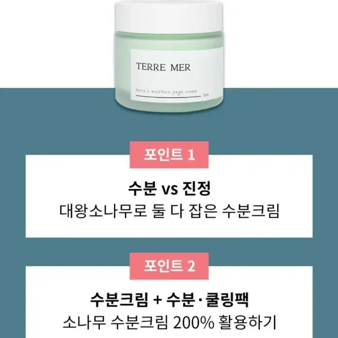 수부지 속건조 히알루론산 소나무 홍조 수분크림 여드름 민감성피부 진정