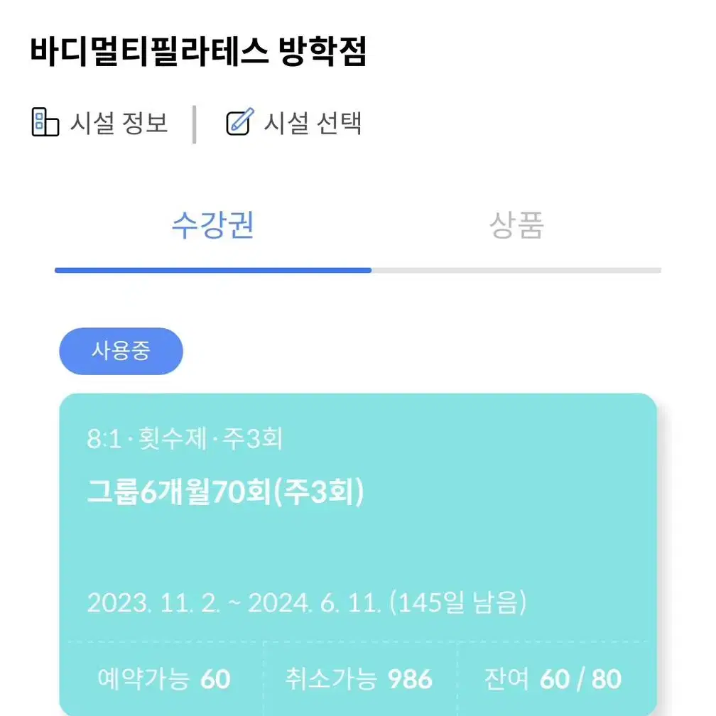 바디멀티필라테스 60회 양도