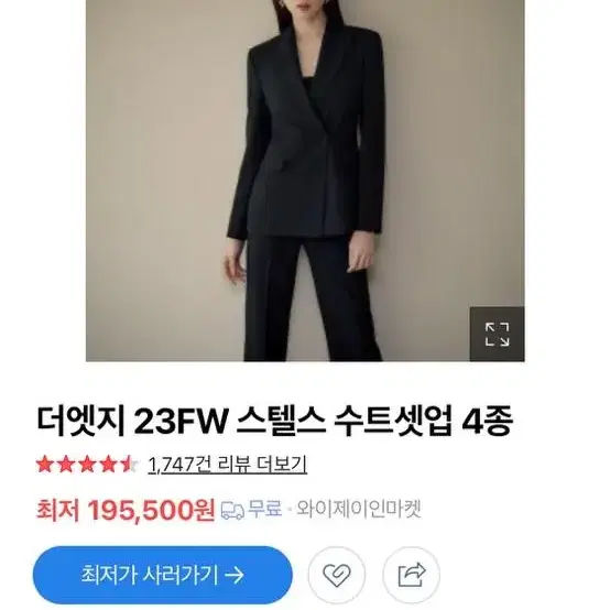 더엣지 스텔스 정장 77 새제품