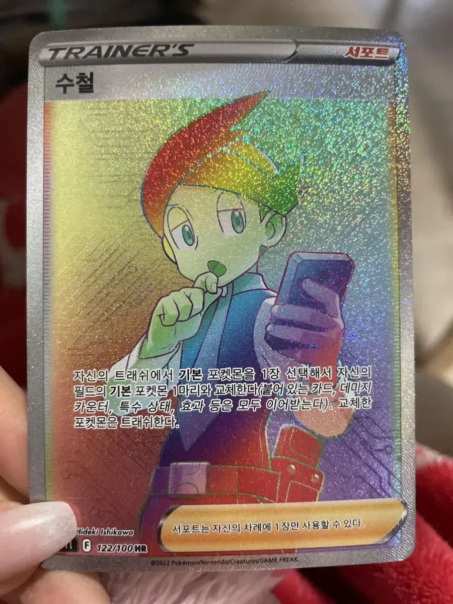 Pokémon kard Support Water Iron