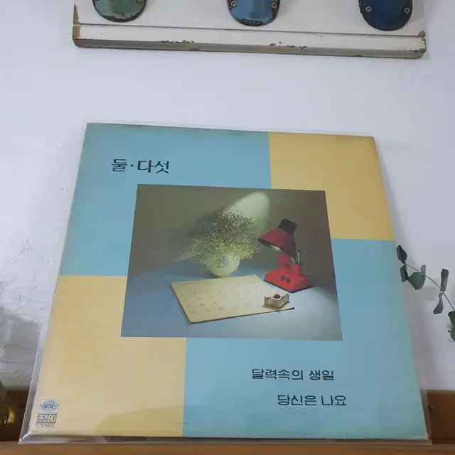 둘.다섯 LP  1985