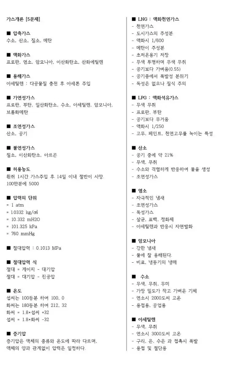 사용시설안전관리자 핵심요약정리본/기출문제 판매합니다