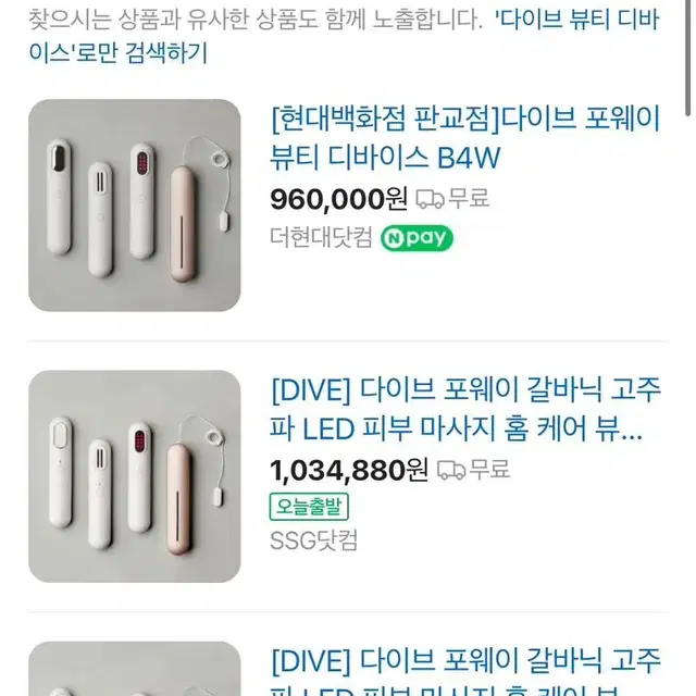 다이브 4way 갈바닉 led 뷰티디바이스