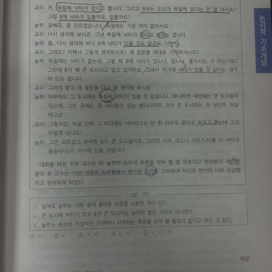 논리적개념매뉴얼 강화약화매뉴얼