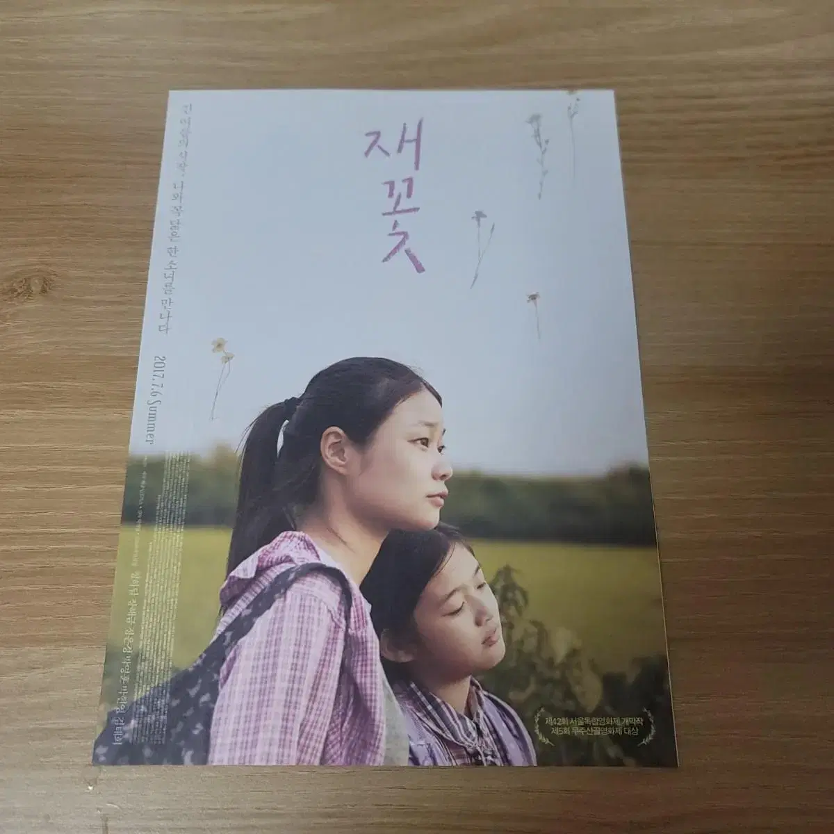 Reblooming 2nd Stage Movie poster Pamphlet