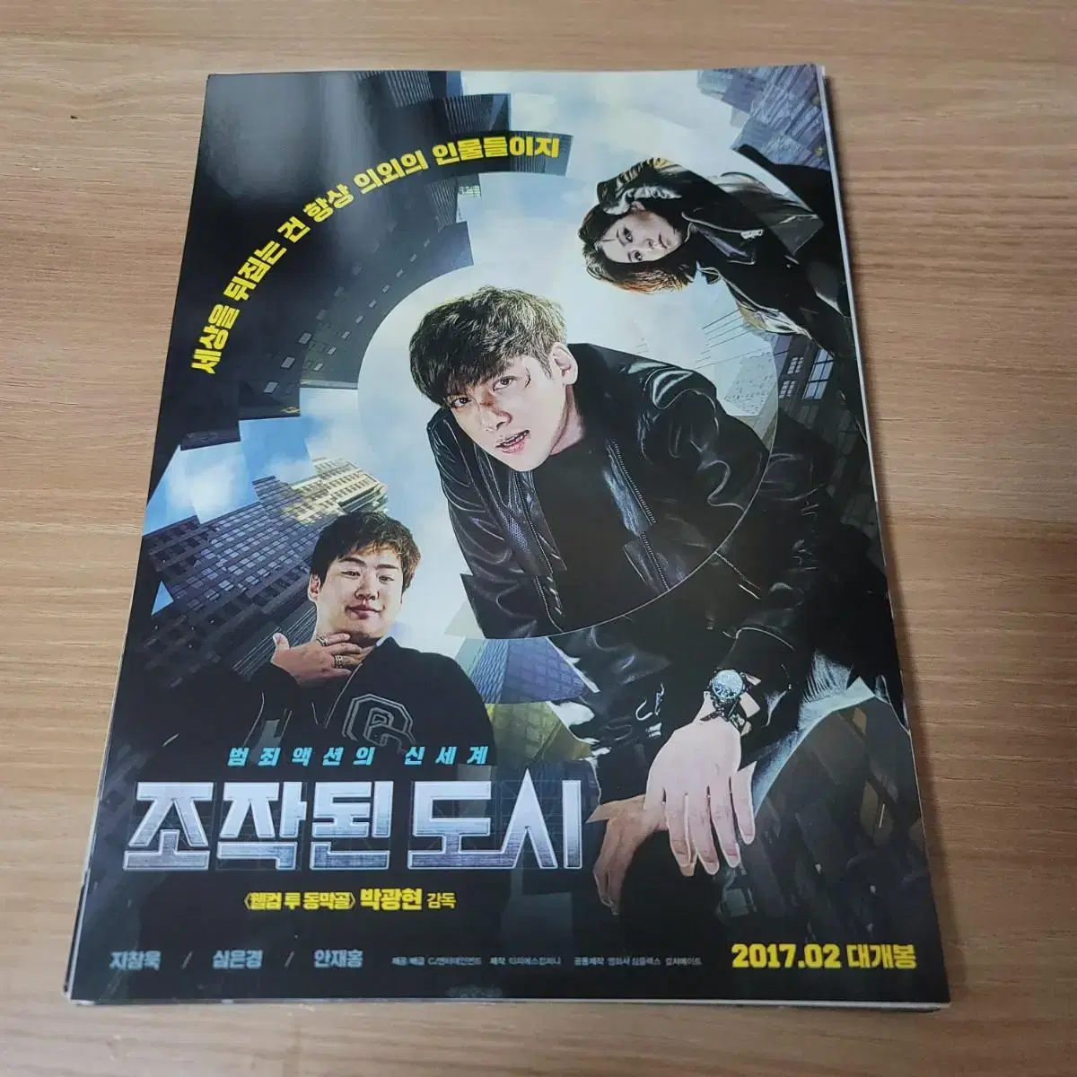 Fabricated dosie movie poster pamphlet