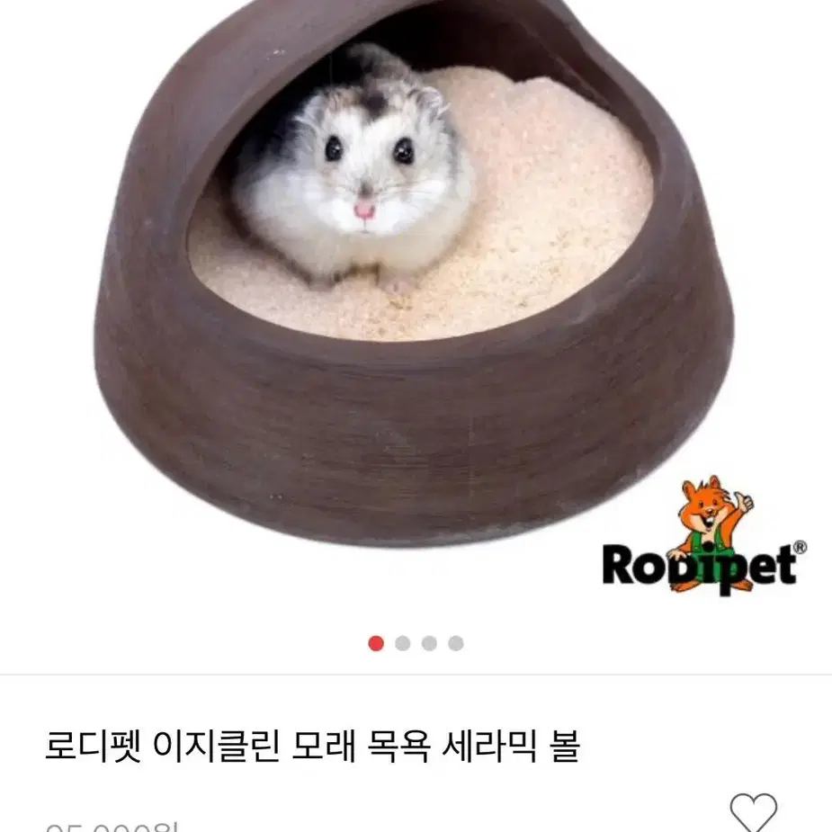 햄스터 고슴도치 모래목욕 세라믹 볼