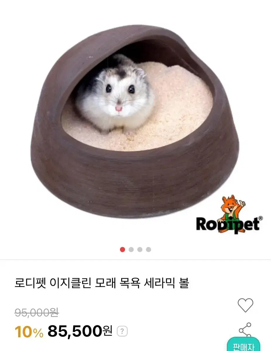 햄스터 고슴도치 모래목욕 세라믹 볼