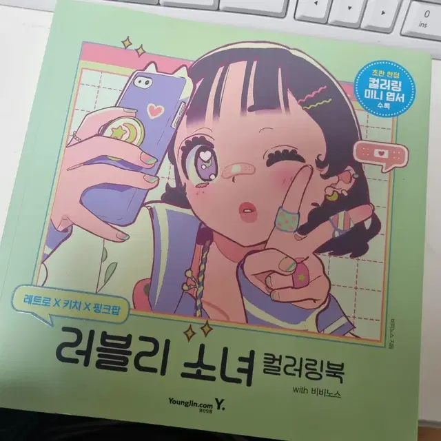 비비노스 컬러링북