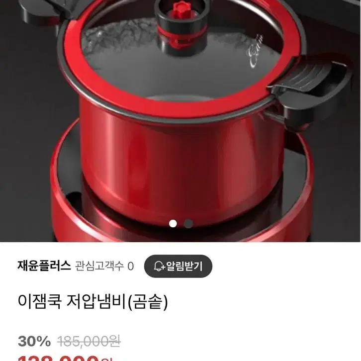 이젬쿡 저압냄비(곰솥) 50% 할인해서 팝니다