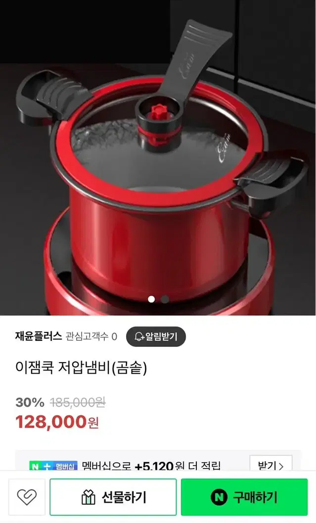 이젬쿡 저압냄비(곰솥) 50% 할인해서 팝니다