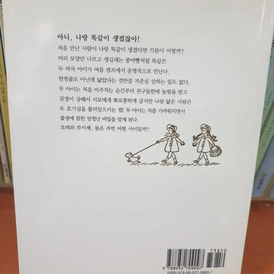 로테와 루이제