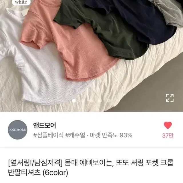 에이블리 셔링 크롭 반팔티