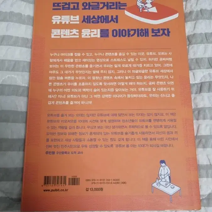 유튜브 쫌 아는 10대 책