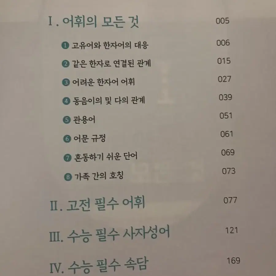 김상훈T 수능어휘