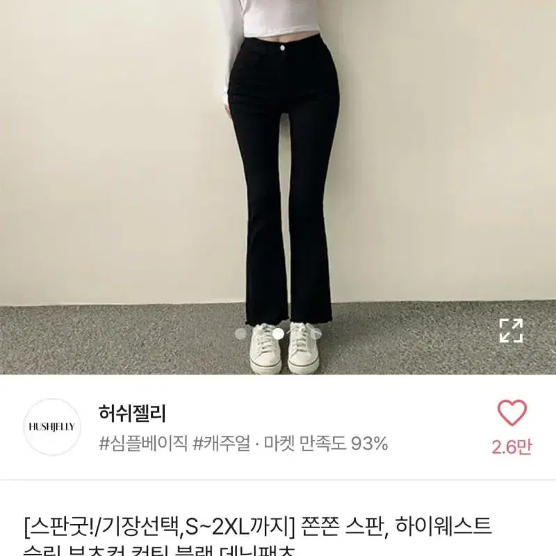 히든밴딩 스판부츠컷