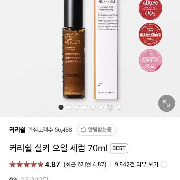 새제품 커리쉴 실키오일 70ml