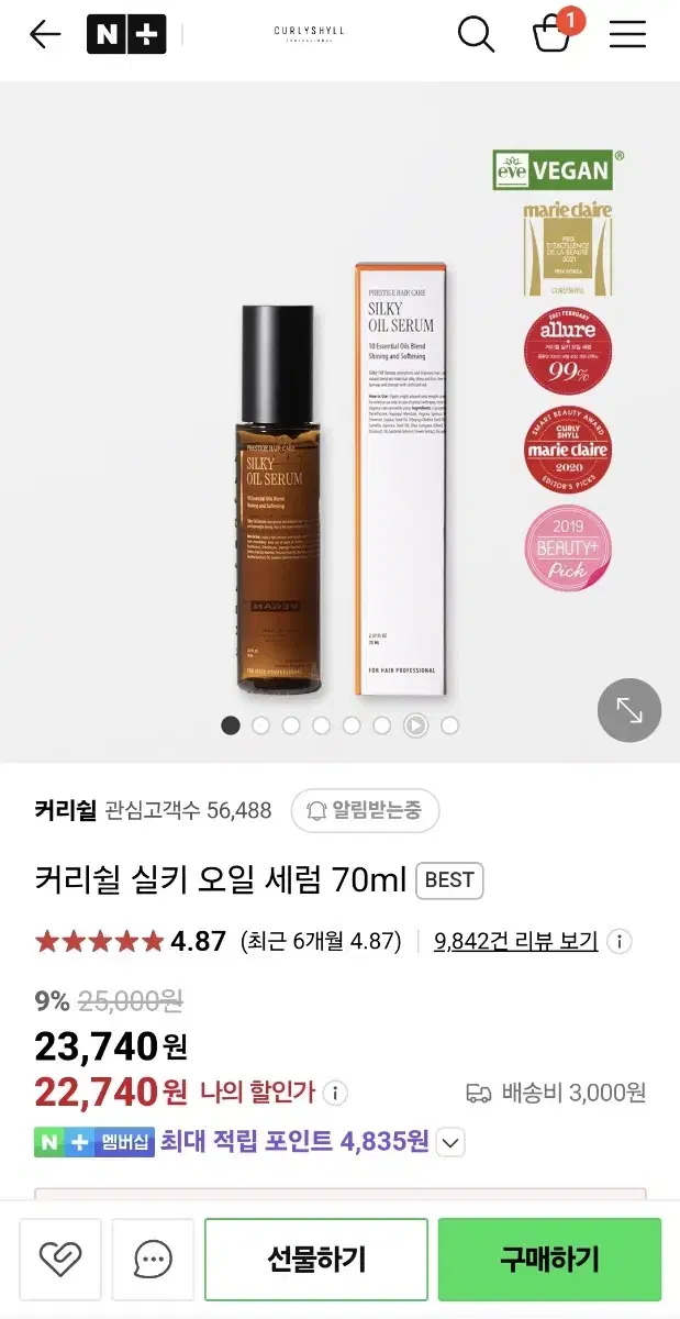 새제품 커리쉴 실키오일 70ml