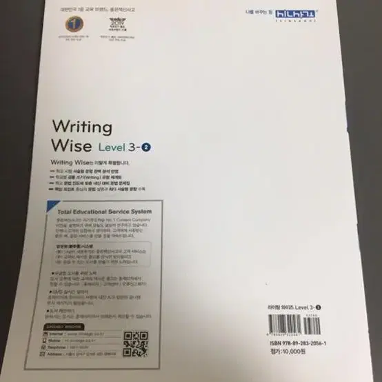 Writing Wise (Level 3-2)