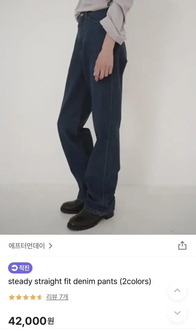 에프터먼데이 스테디 스트레이트 핏 데님 팬츠 청바지