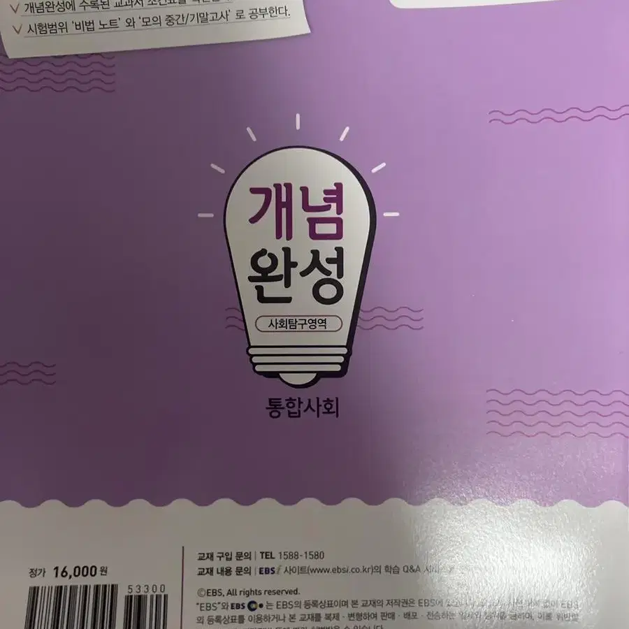 개념완성 사회탐구