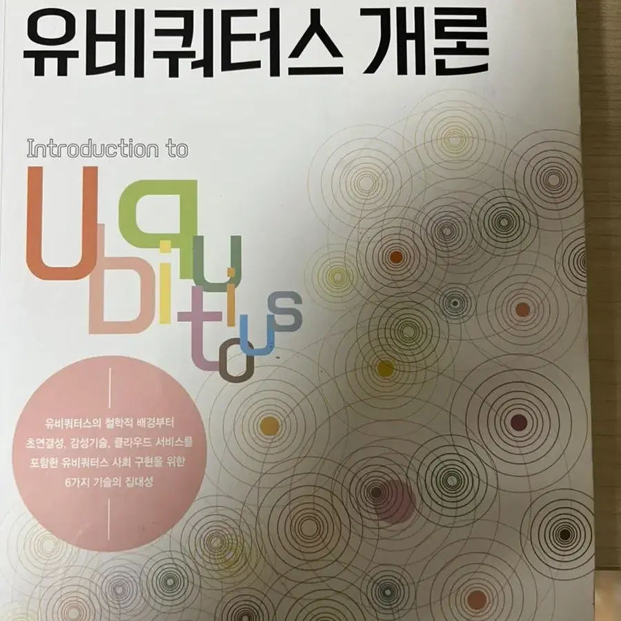 유비쿼터스 개론, 마이크로 컨트롤러 책 판매