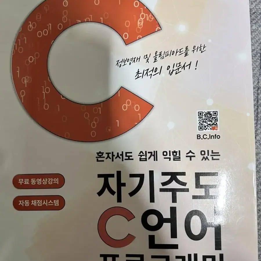 자기주도 c언어 프로그래밍