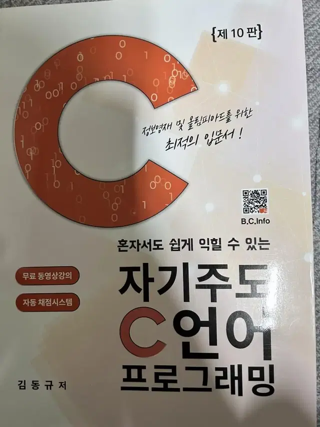 자기주도 c언어 프로그래밍