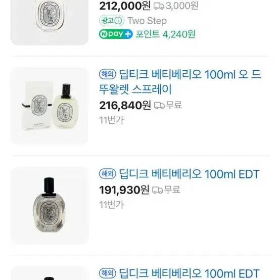 딥디크 오드뚜왈렛 베티베리오 100ml