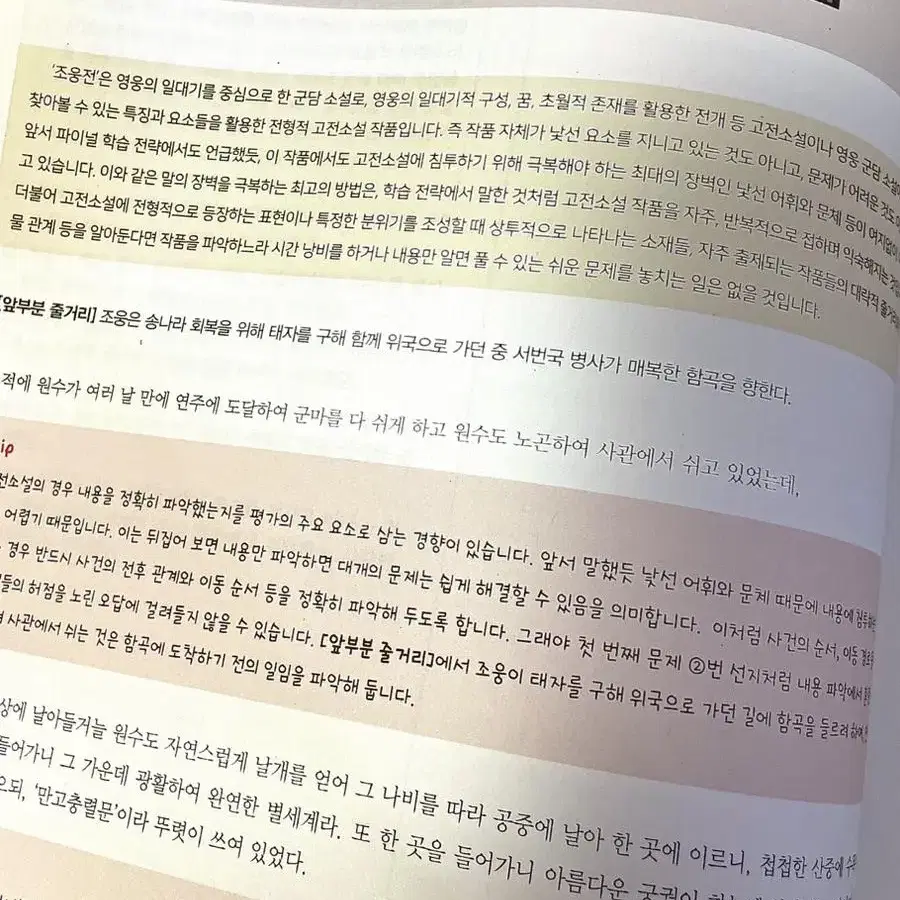 한주 주간지 01-07 (기출분석 포함/사진O)