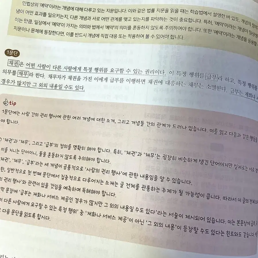 한주 주간지 01-07 (기출분석 포함/사진O)