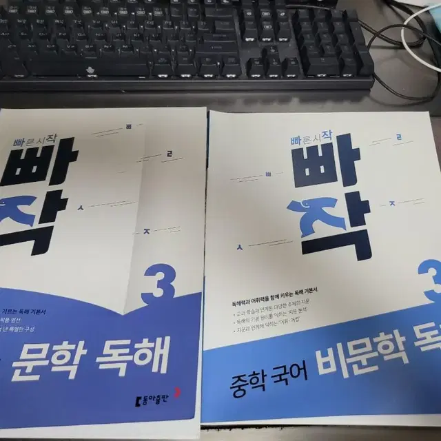 빠른시작 국어 비문학 문학 세트