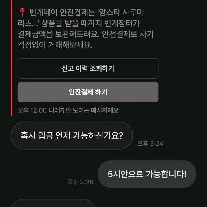 앙스타 리츠 사기꾼 조심 ㅅㅊㅇ 리츠 아크릴 지류 매입 동거인