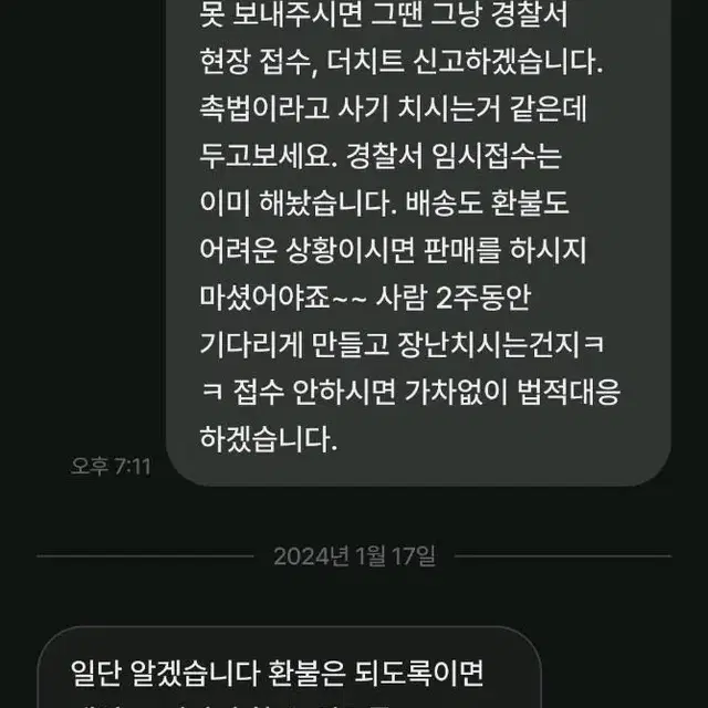 앙스타 리츠 사기꾼 조심 ㅅㅊㅇ 리츠 아크릴 지류 매입 동거인