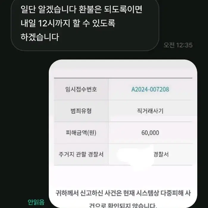 앙스타 리츠 사기꾼 조심 ㅅㅊㅇ 리츠 아크릴 지류 매입 동거인