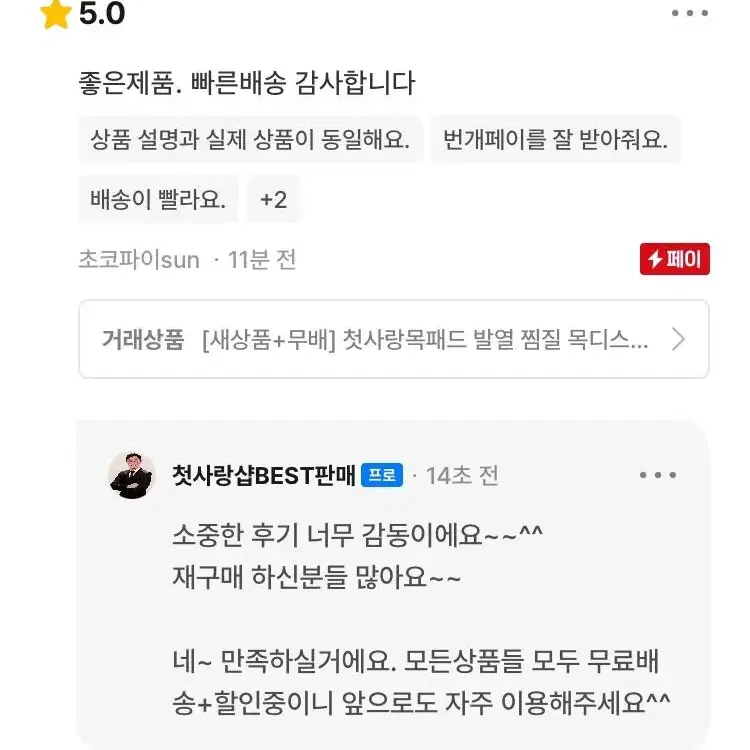 [후기인증] 첫사랑목패드 발열 찜질 목디스크 마사지 자가발열 목건강