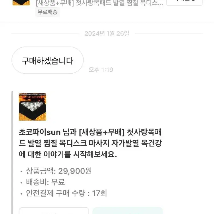 [후기인증] 첫사랑목패드 발열 찜질 목디스크 마사지 자가발열 목건강