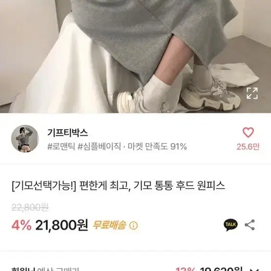 새상품)원가 22800기프티박스 후드원피스 (기모있음