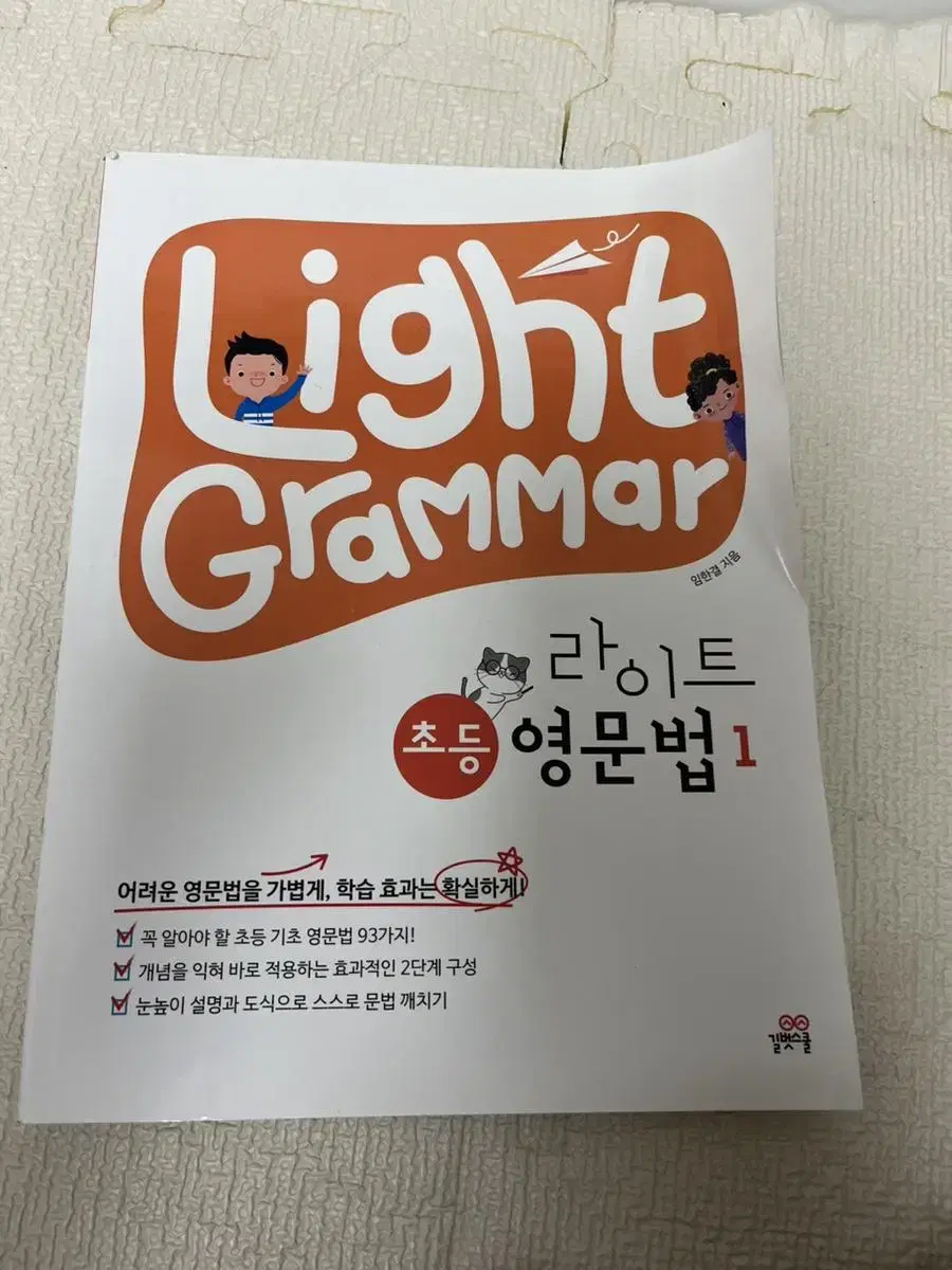 (반값택배포함)(새상품) Light Grammar 라이트 초등 영문법 1