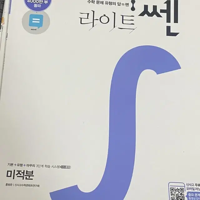 라이트 쎈 미적분