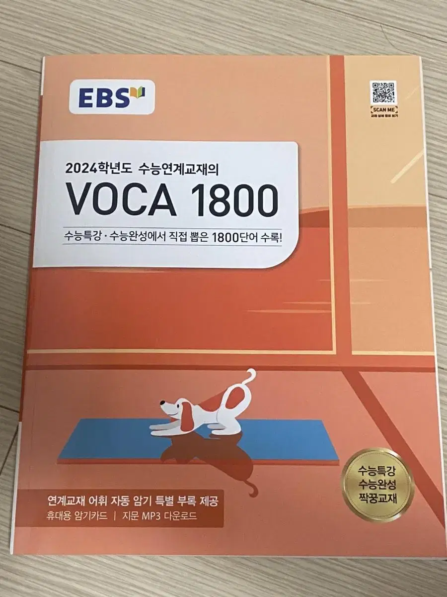 EBS 2024 VOCA 1800