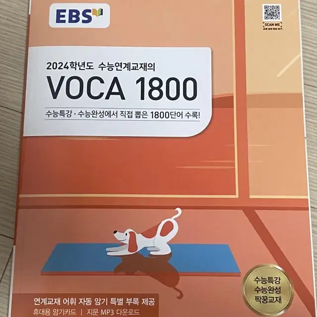 EBS 2024 VOCA 1800