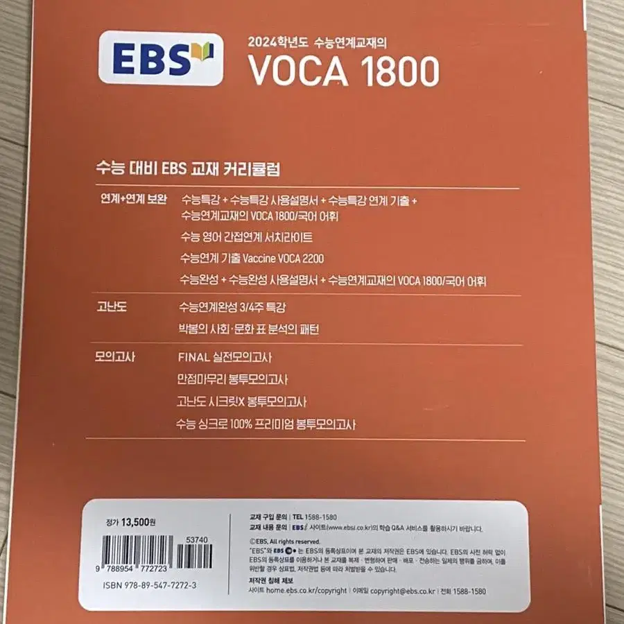 EBS 2024 VOCA 1800