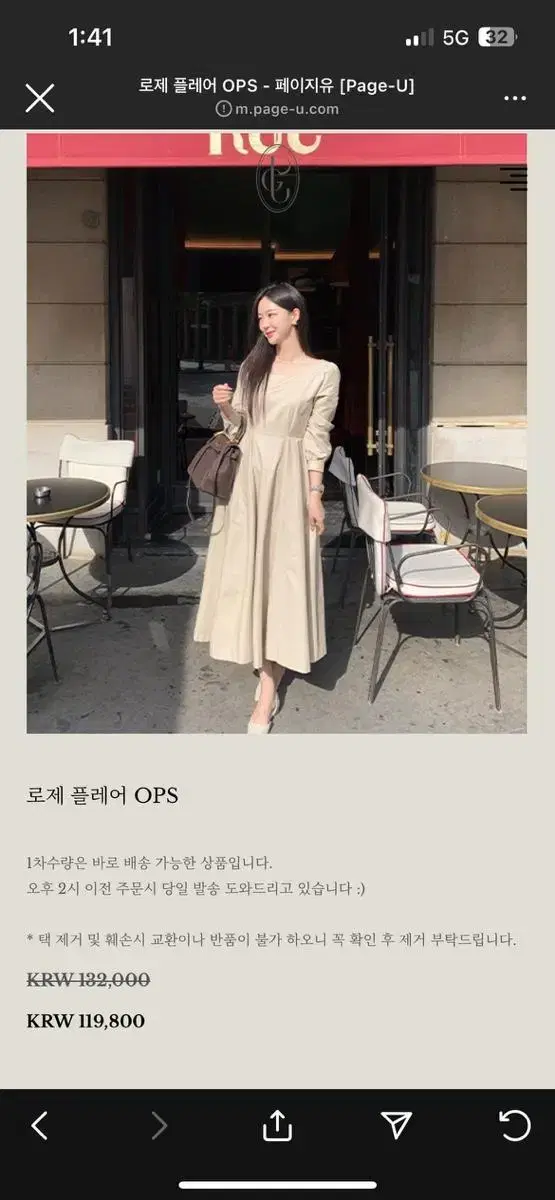 페이지유 로제 플레어 OPS 원피스